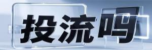 大沽街道投流吗,是软文发布平台,SEO优化,最新咨询信息,高质量友情链接,学习编程技术